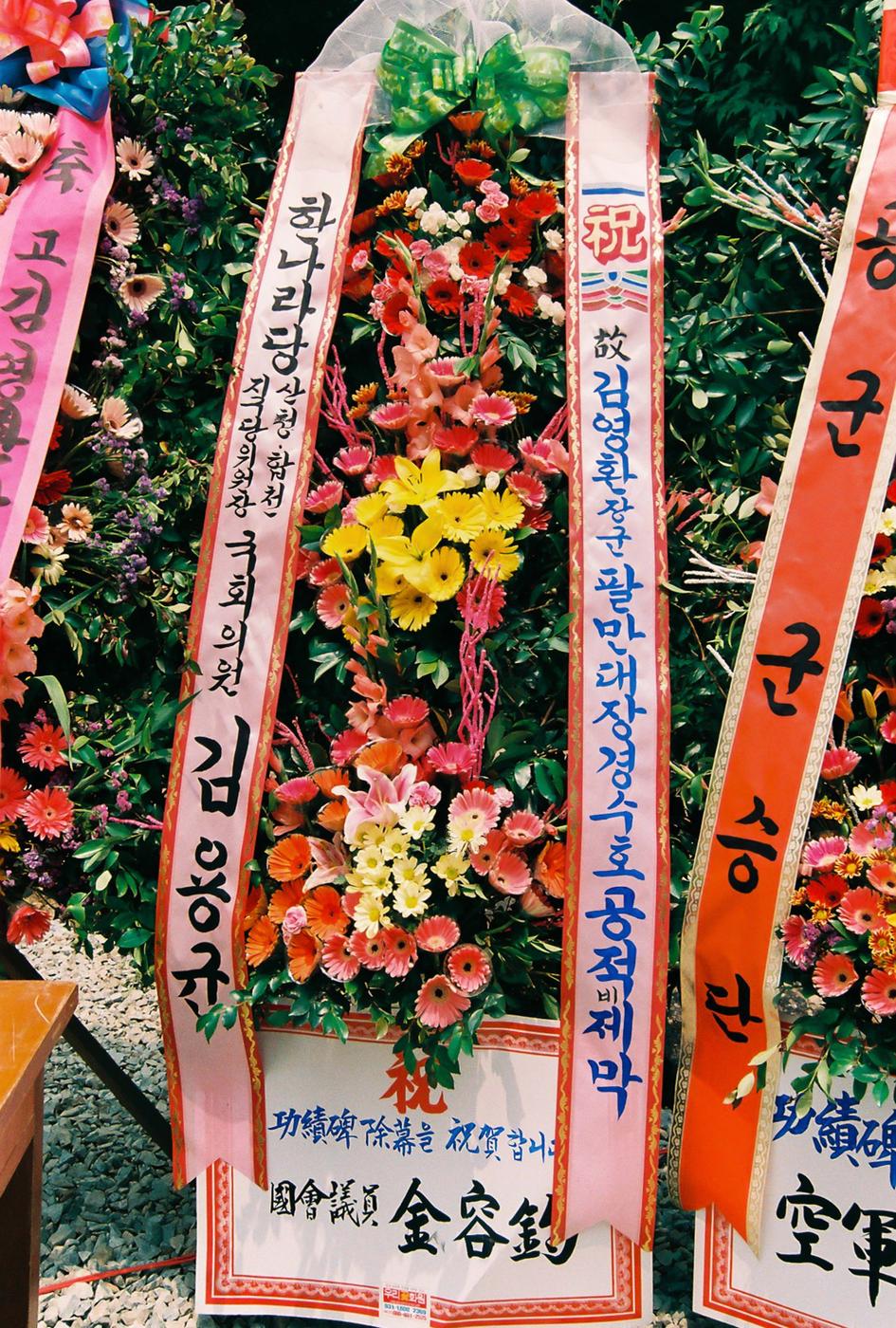 김영환장군 팔만대장경 수호공적비 제막식