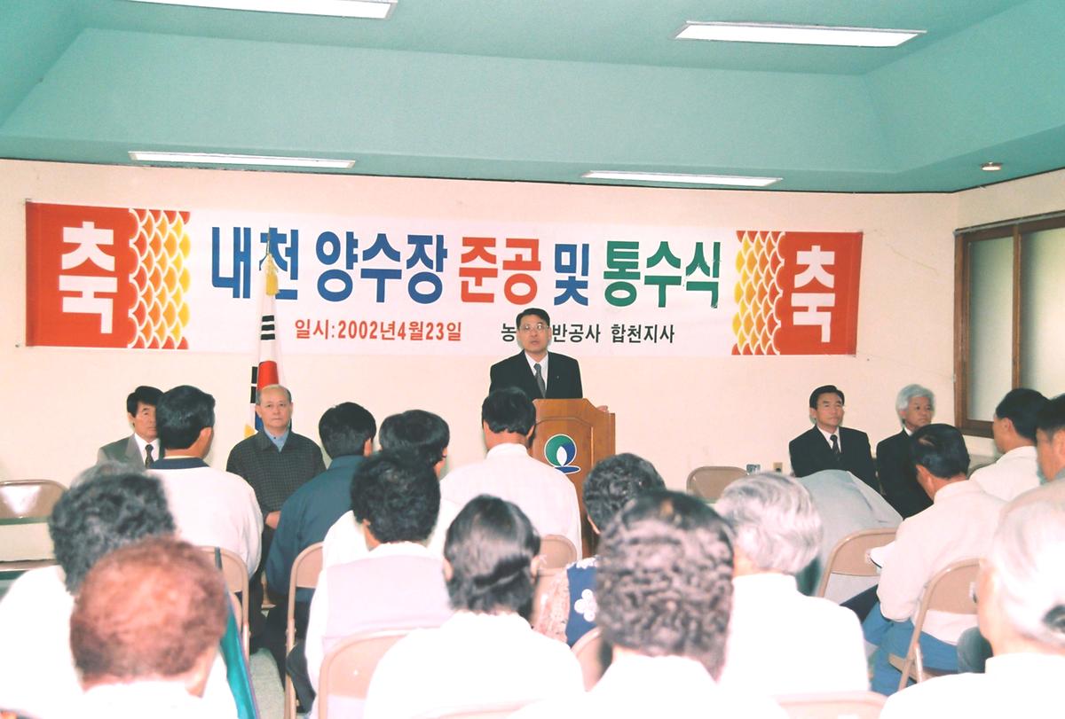 내천 양수장 준공 및 통수식
