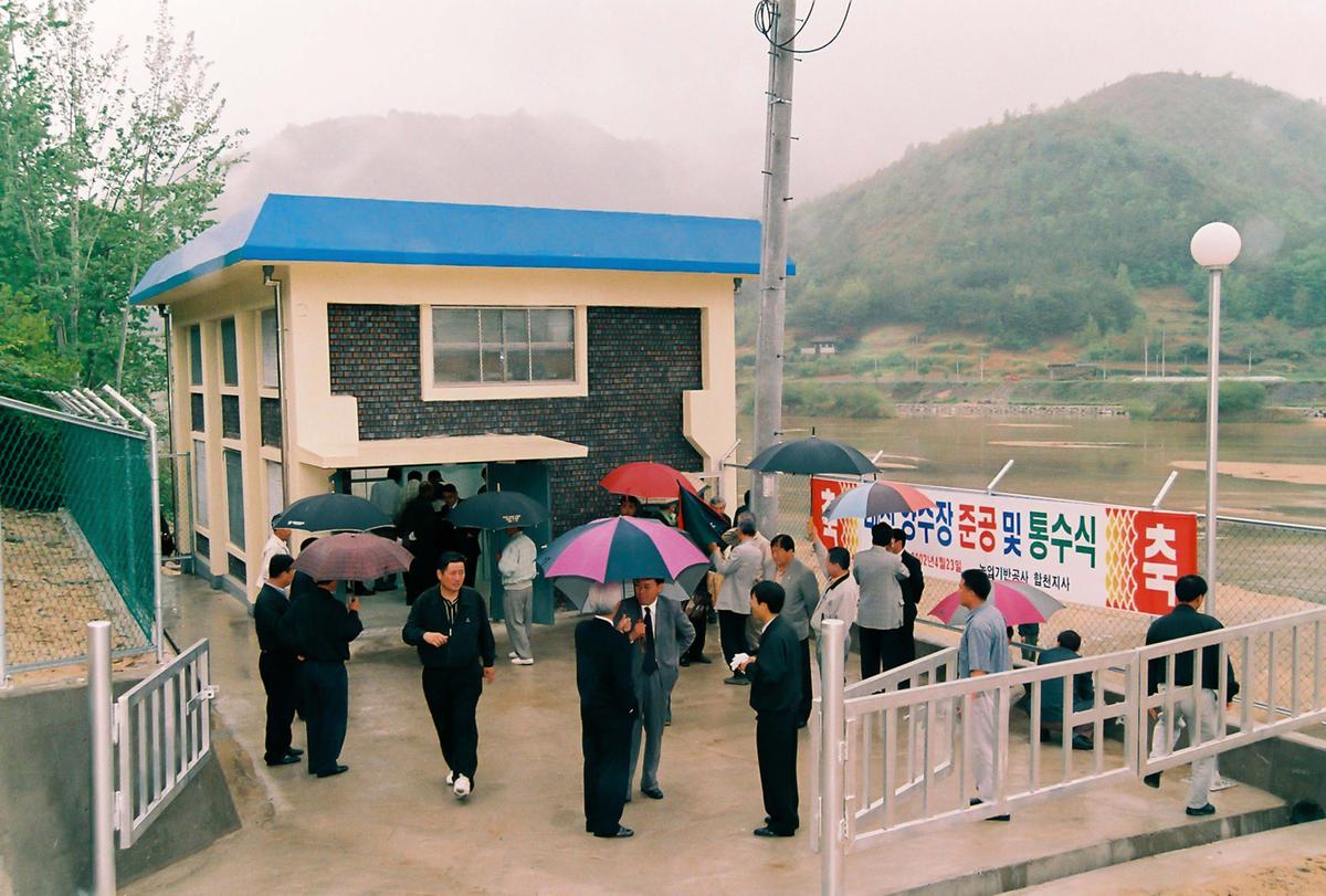 내천 양수장 준공 및 통수식