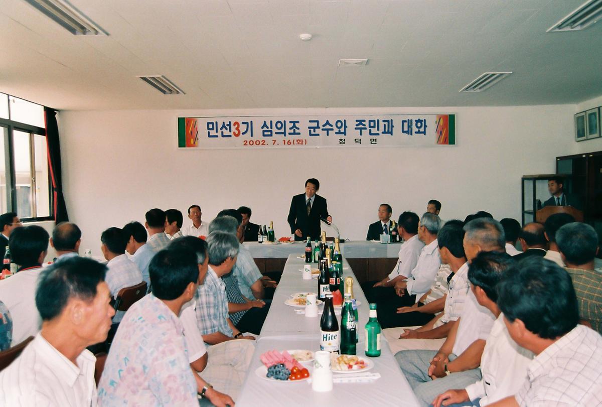민선3기 심의조 군수와 주민과 대화