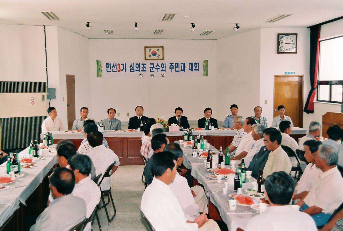 민선3기 심의조 군수와 주민과 대화
