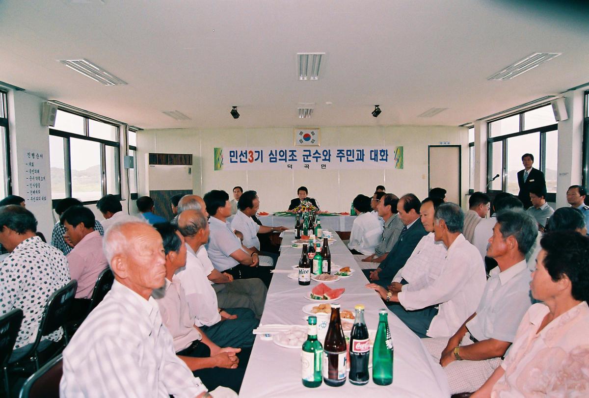 민선3기 심의조 군수와 주민과 대화