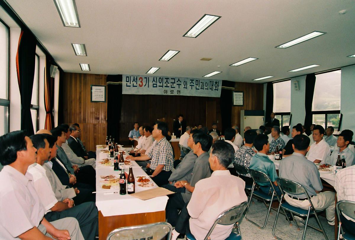 민선3기 심의조 군수와 주민과 대화