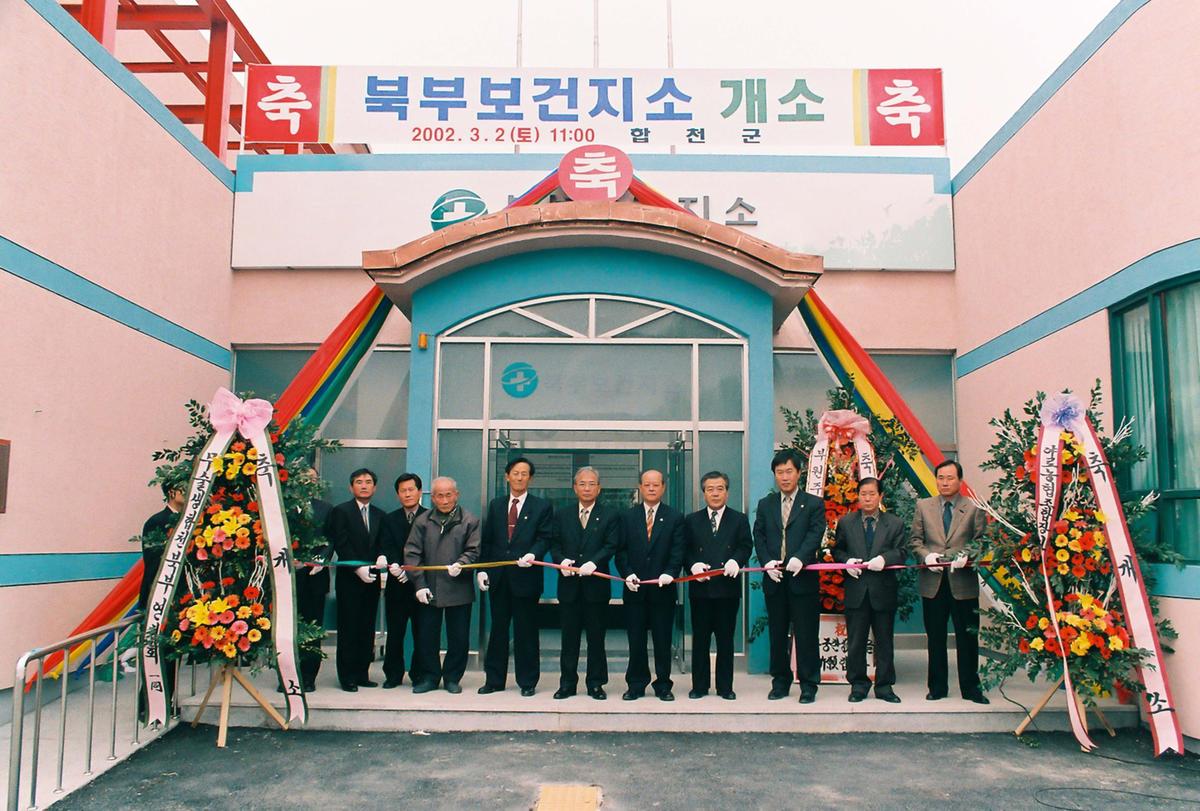 북부보건지소 개소