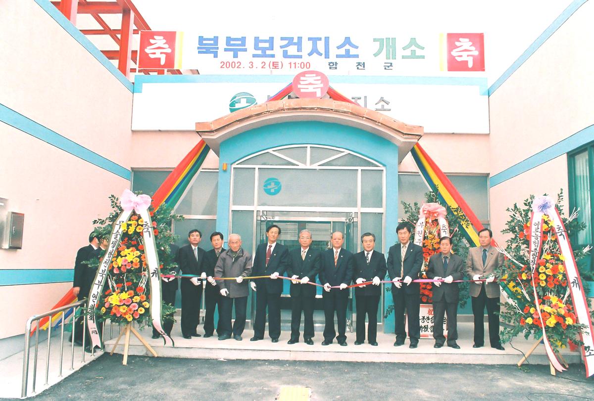 북부보건지소 개소