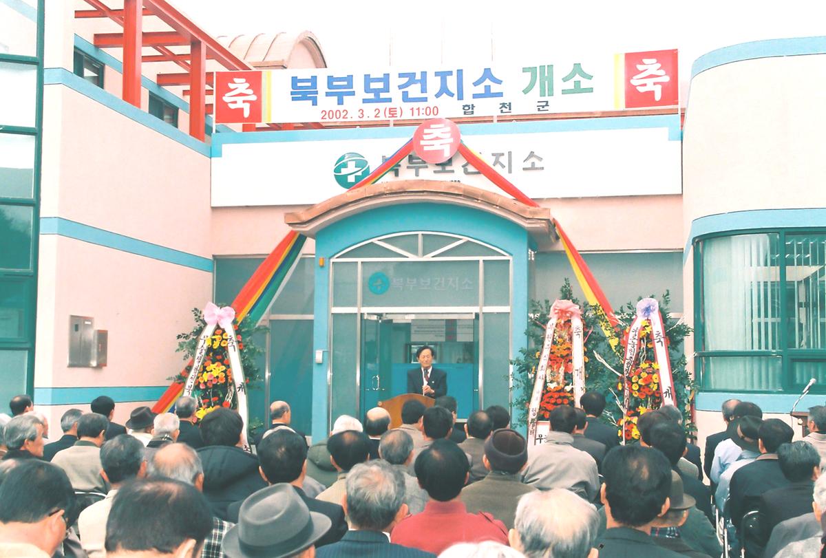 북부보건지소 개소