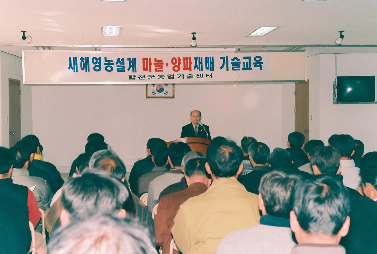 새해영농설계 마늘.양파재배 기술교육