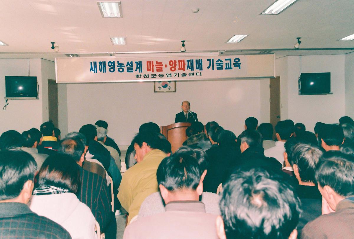 새해영농설계 마늘.양파재배 기술교육