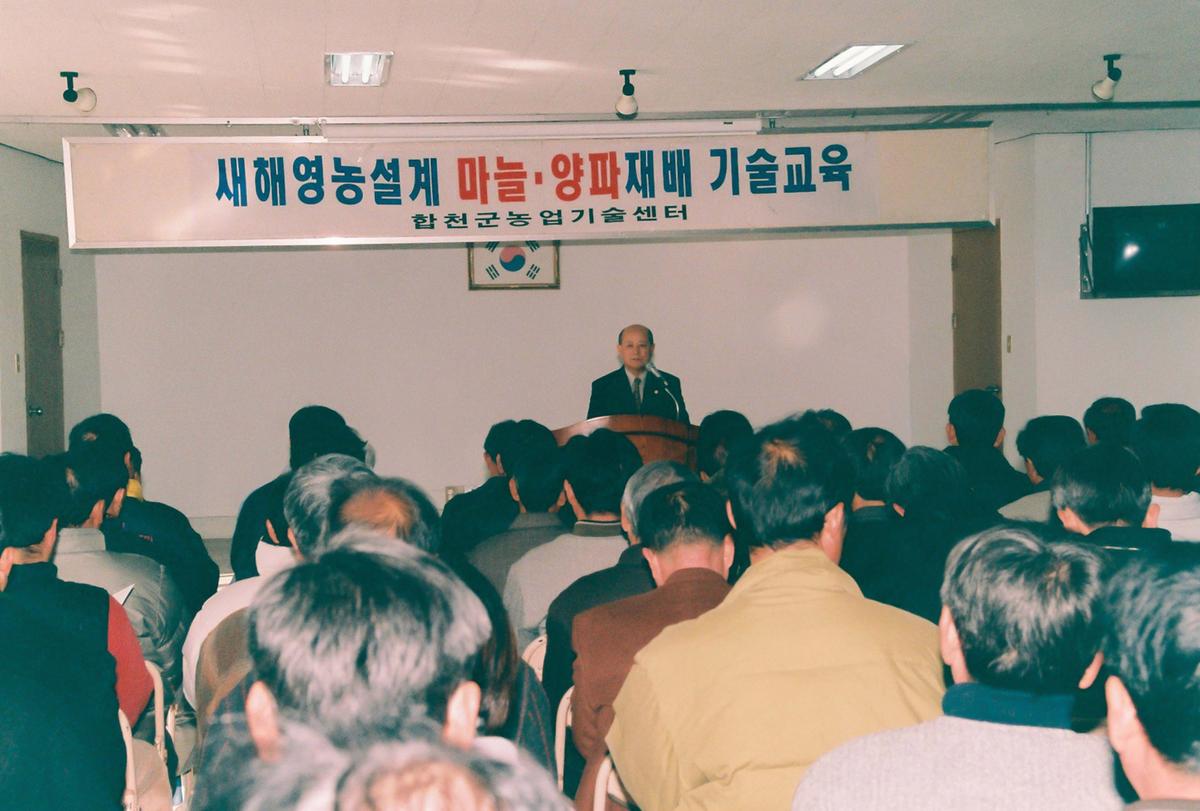 새해영농설계 마늘.양파재배 기술교육