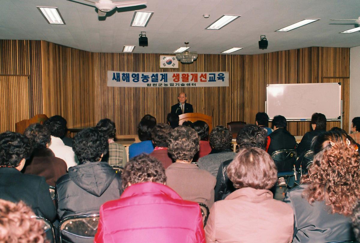 새해영농설계 마늘.양파재배 기술교육