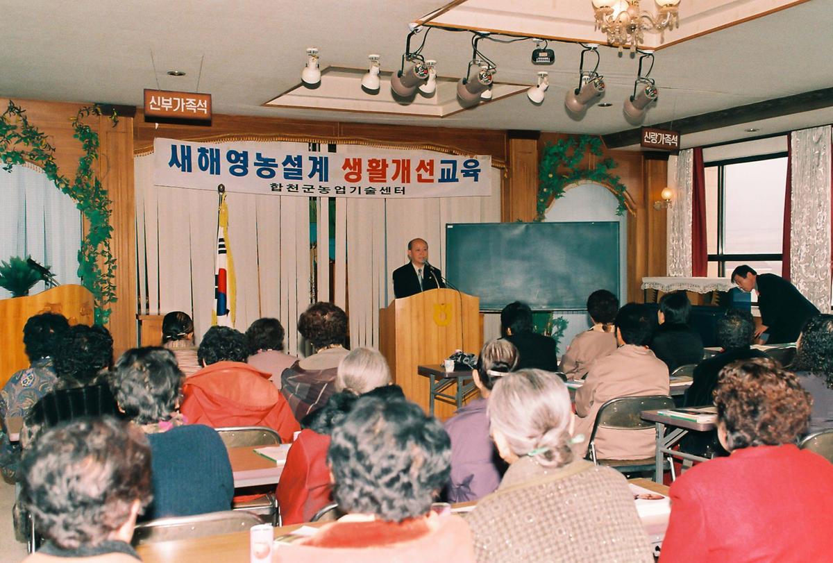 새해영농설계 생활개선교육