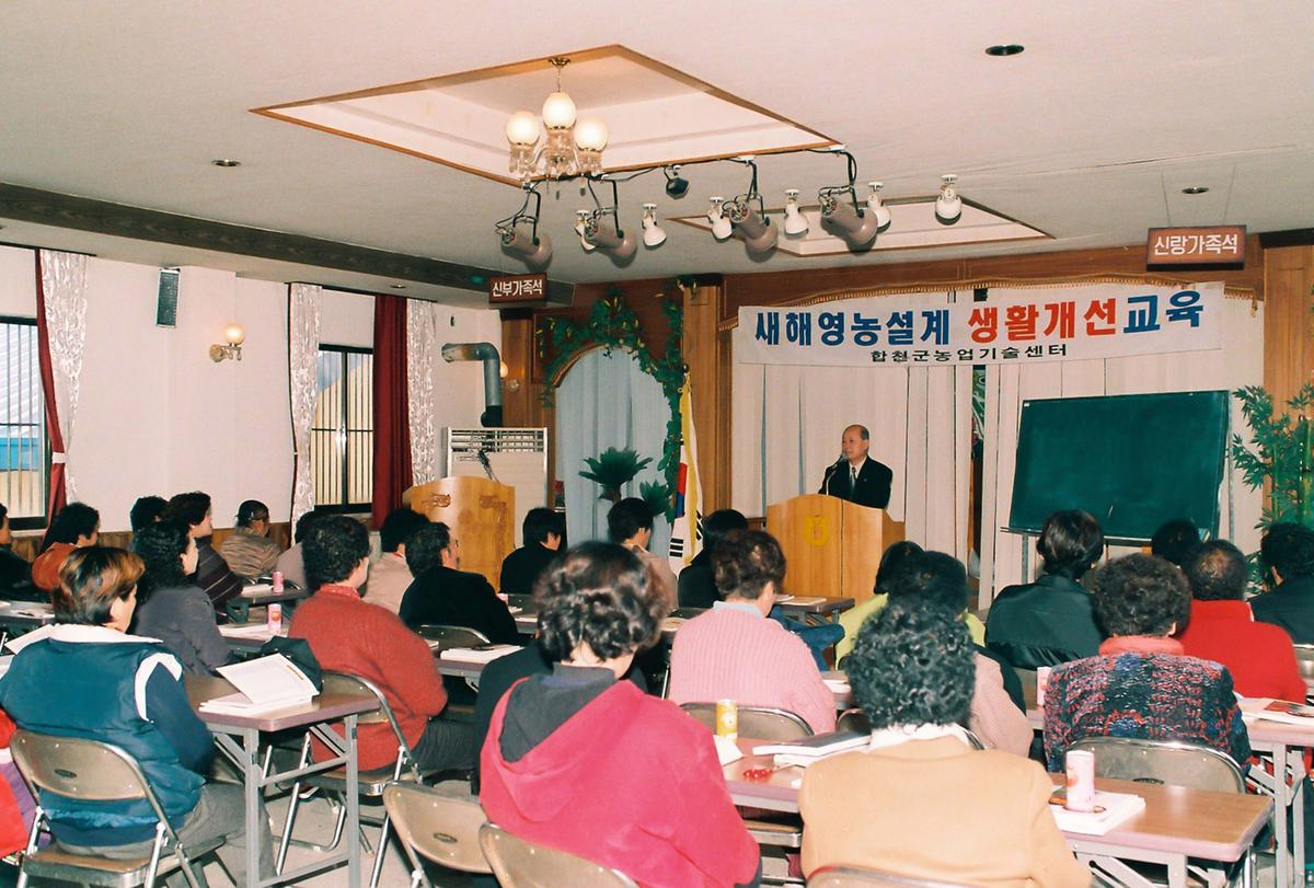 새해영농설계 생활개선교육