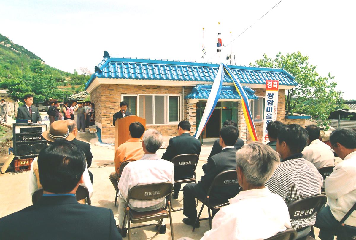 쌍암 마을회관 준공