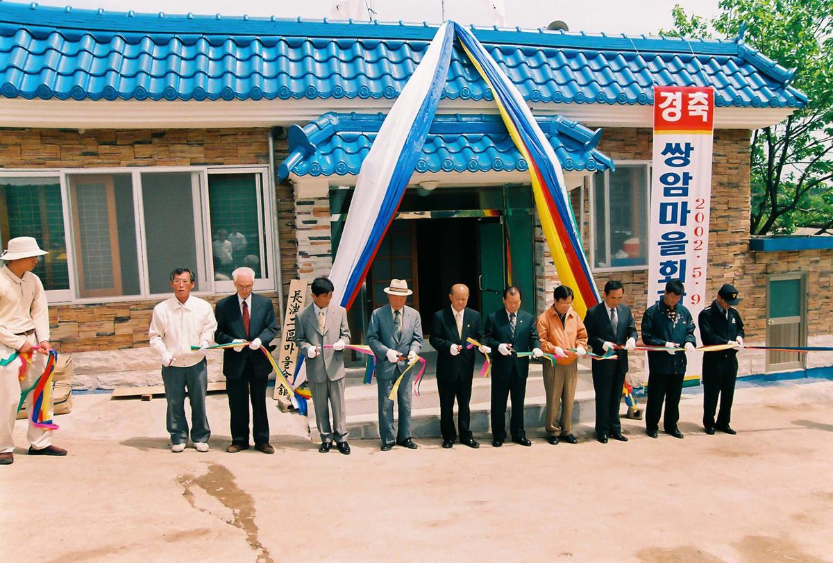 쌍암 마을회관 준공