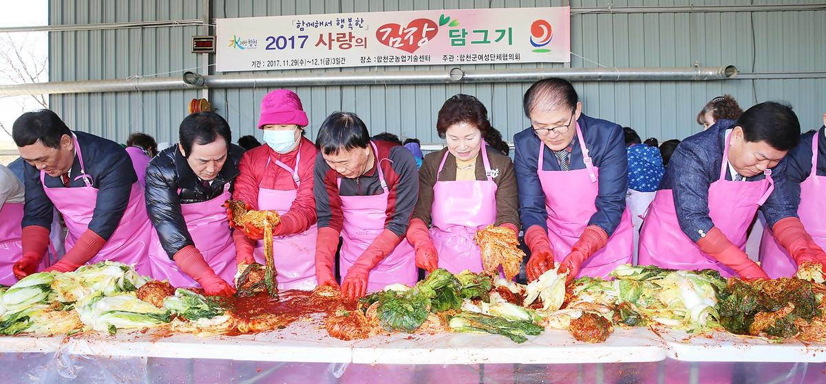 2017사랑의김장담그기