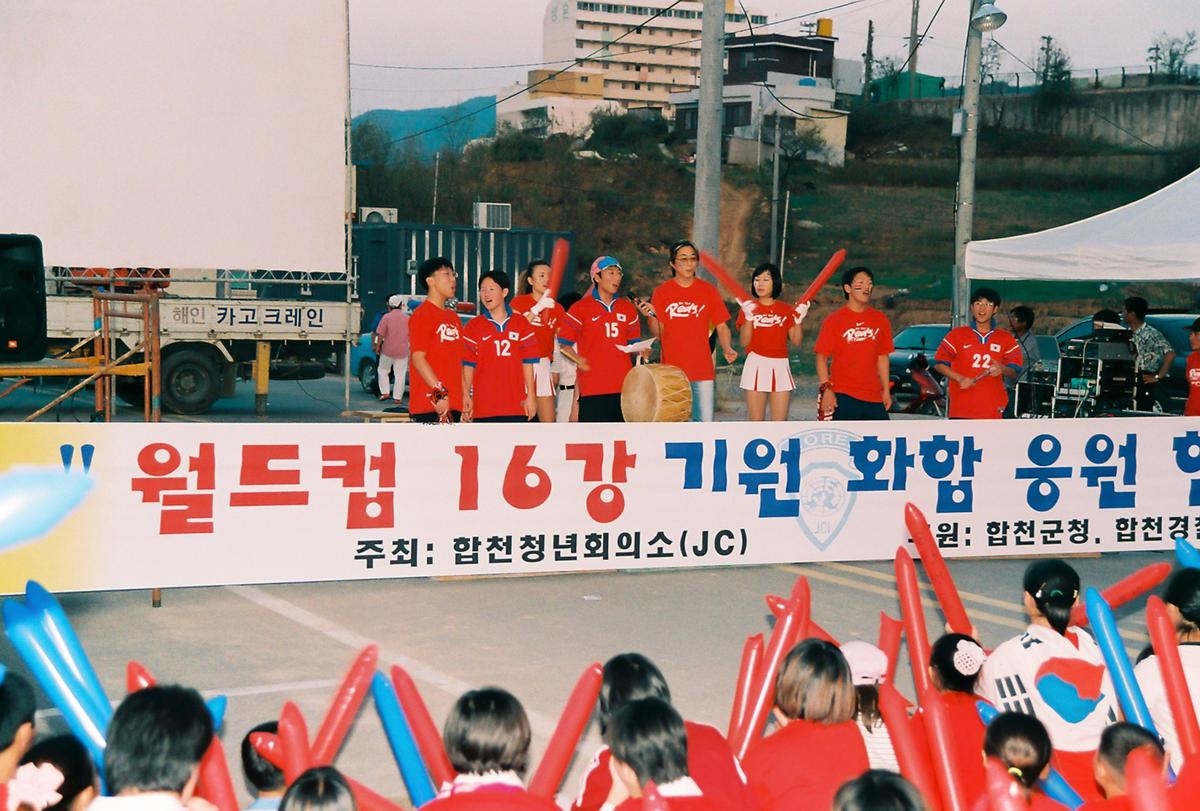 월드컵 16강 기원 화합 응원