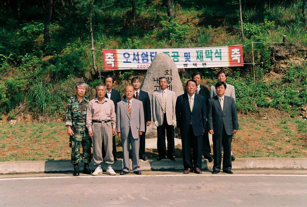 오서쉼터 준공 및 제막식