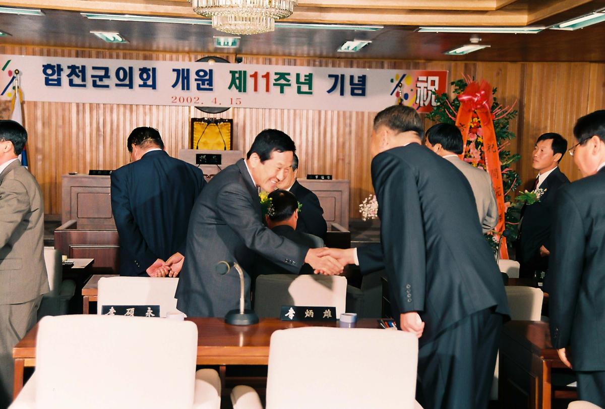합천군의회 개원 제11주년 기념