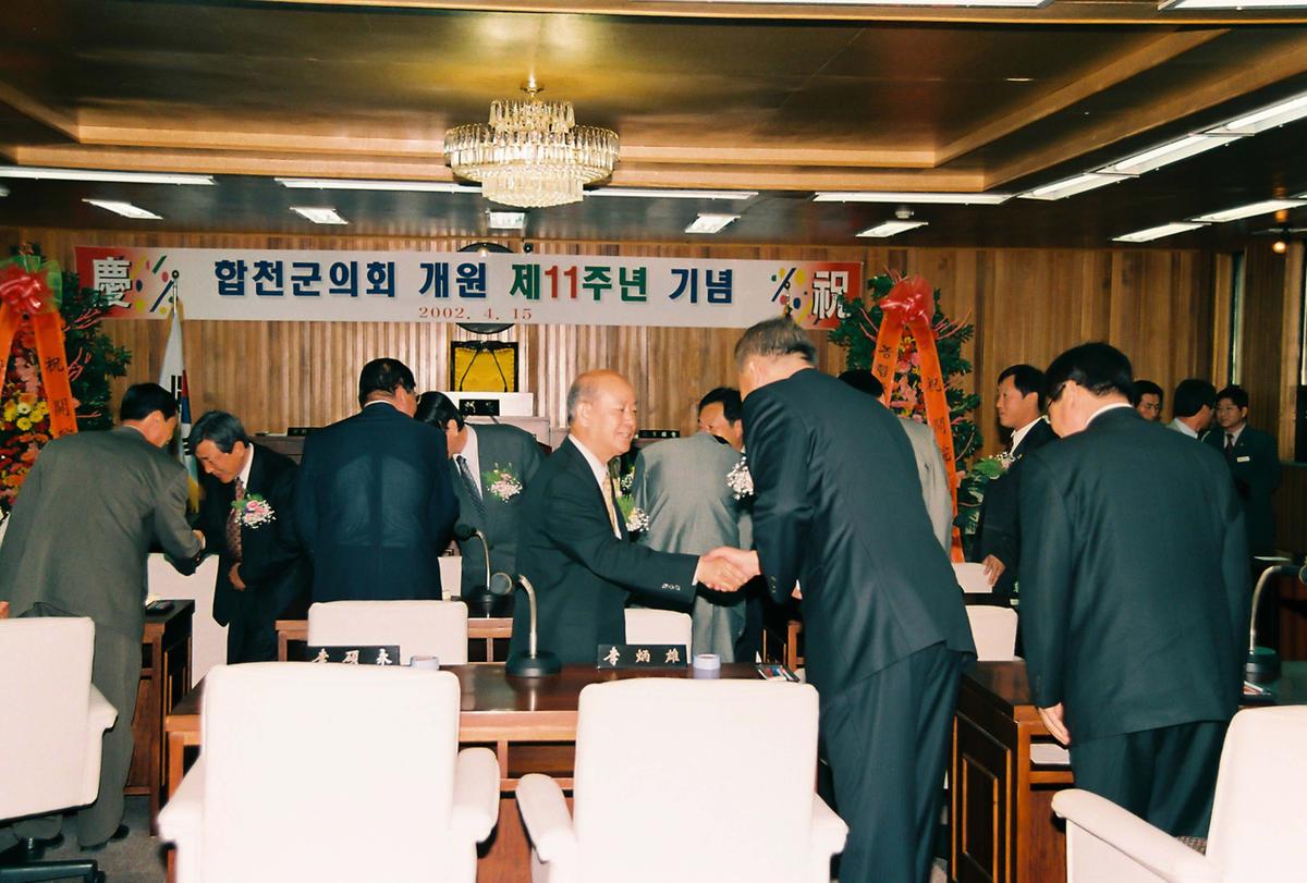 합천군의회 개원 제11주년 기념