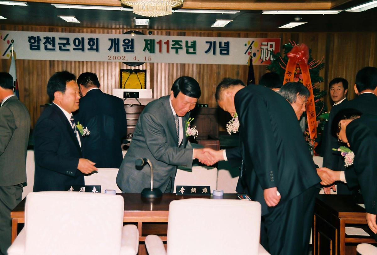 합천군의회 개원 제11주년 기념