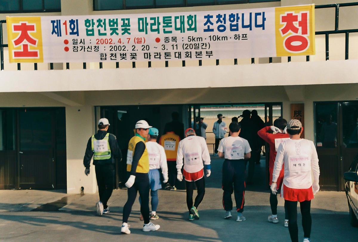 제1회 합천벚꽃 마라톤대회