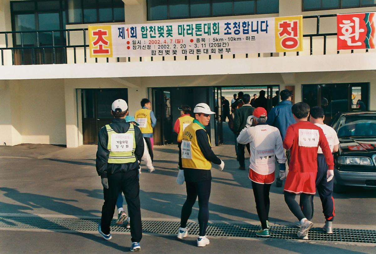 제1회 합천벚꽃 마라톤대회