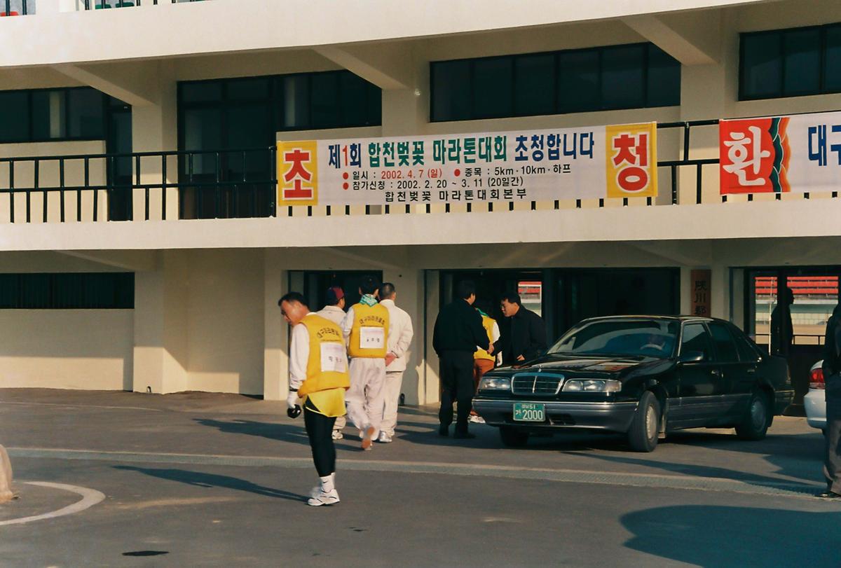 제1회 합천벚꽃 마라톤대회