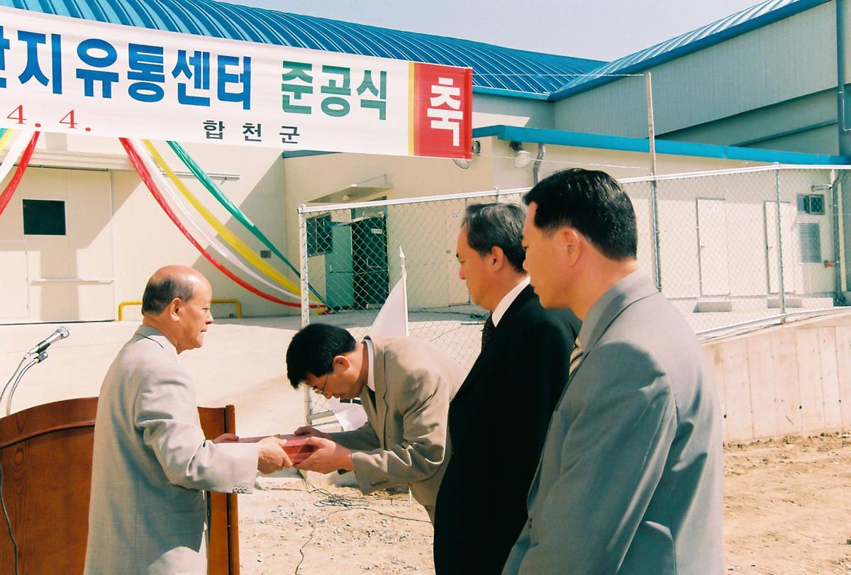 농산물산지유통센터 준공식