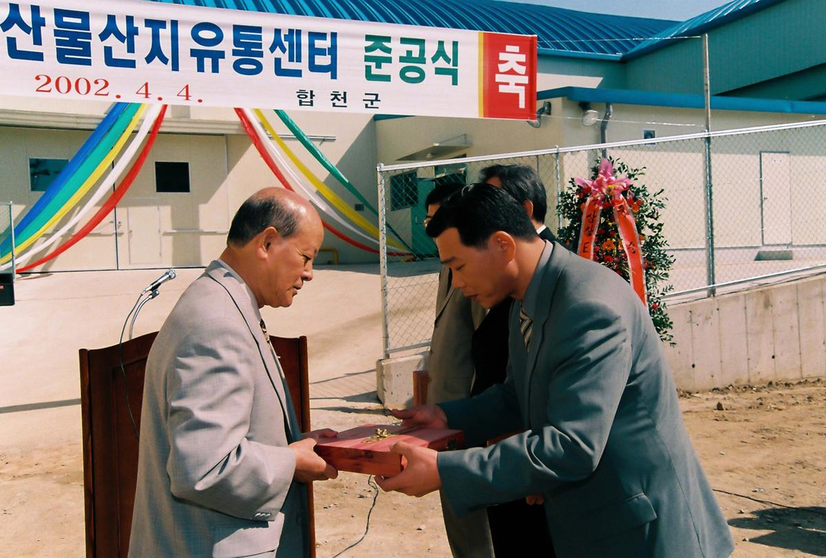 농산물산지유통센터 준공식