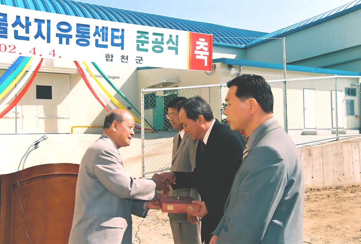 농산물산지유통센터 준공식