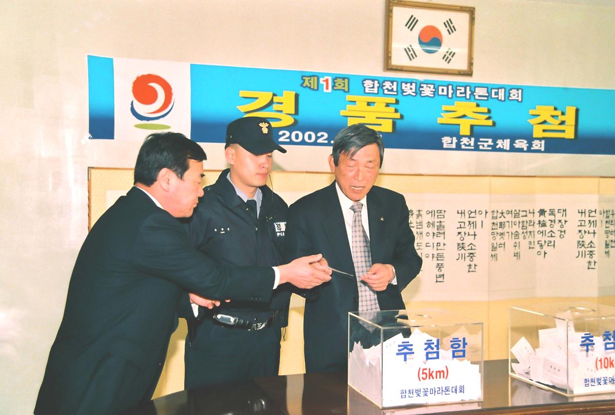 제1회 합천벚꽃마라톤대회 경품추첨