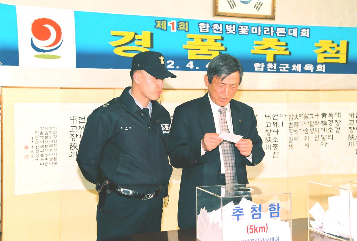 제1회 합천벚꽃마라톤대회 경품추첨