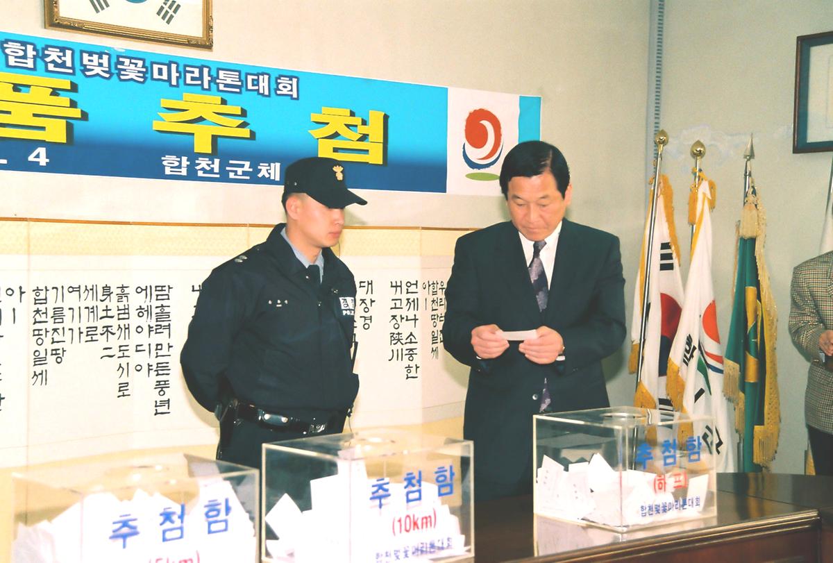 제1회 합천벚꽃마라톤대회 경품추첨