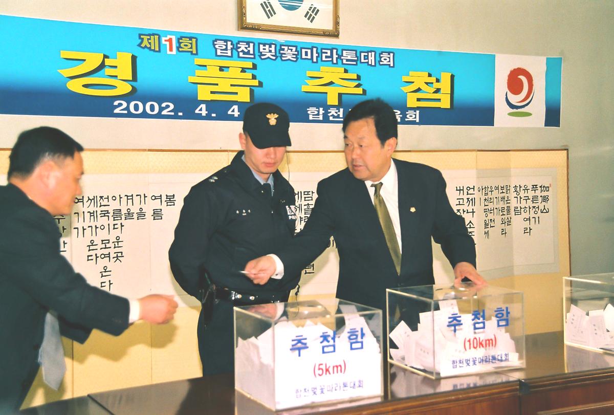 제1회 합천벚꽃마라톤대회 경품추첨