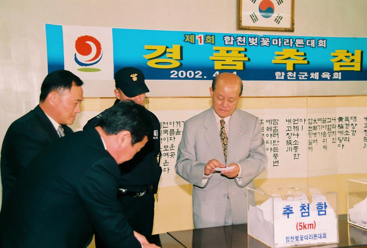 제1회 합천벚꽃마라톤대회 경품추첨