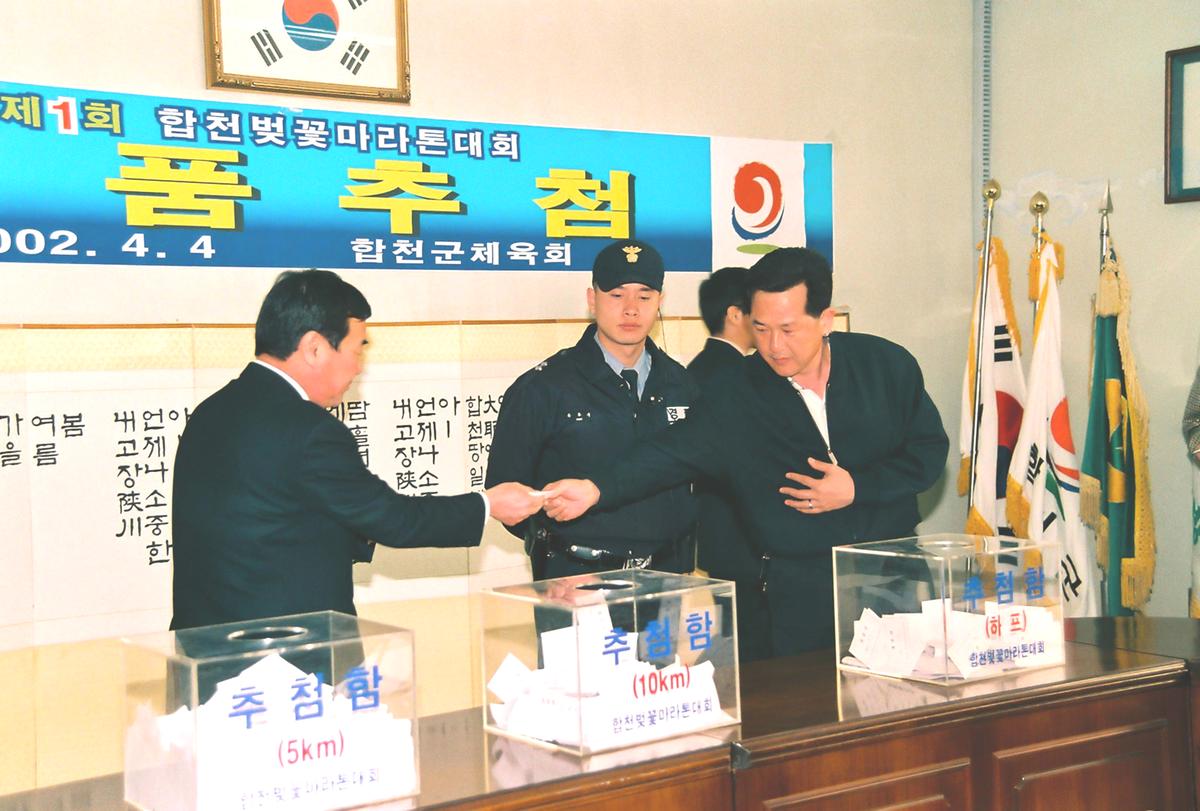 제1회 합천벚꽃마라톤대회 경품추첨