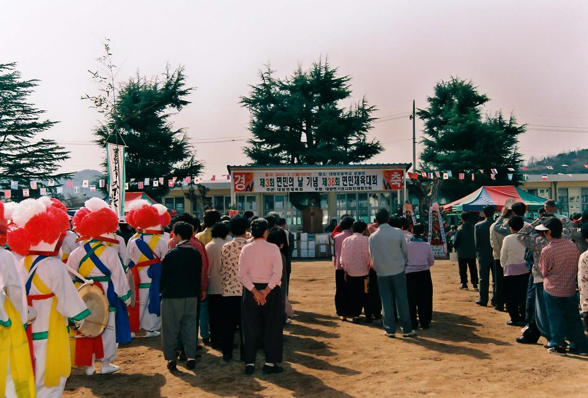 제3회 면민의 날 기념 제38회 면민체육대회