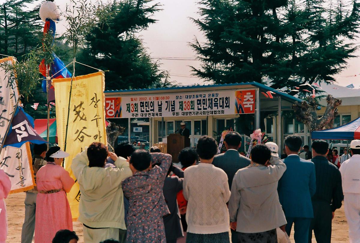 제3회 면민의 날 기념 제38회 면민체육대회