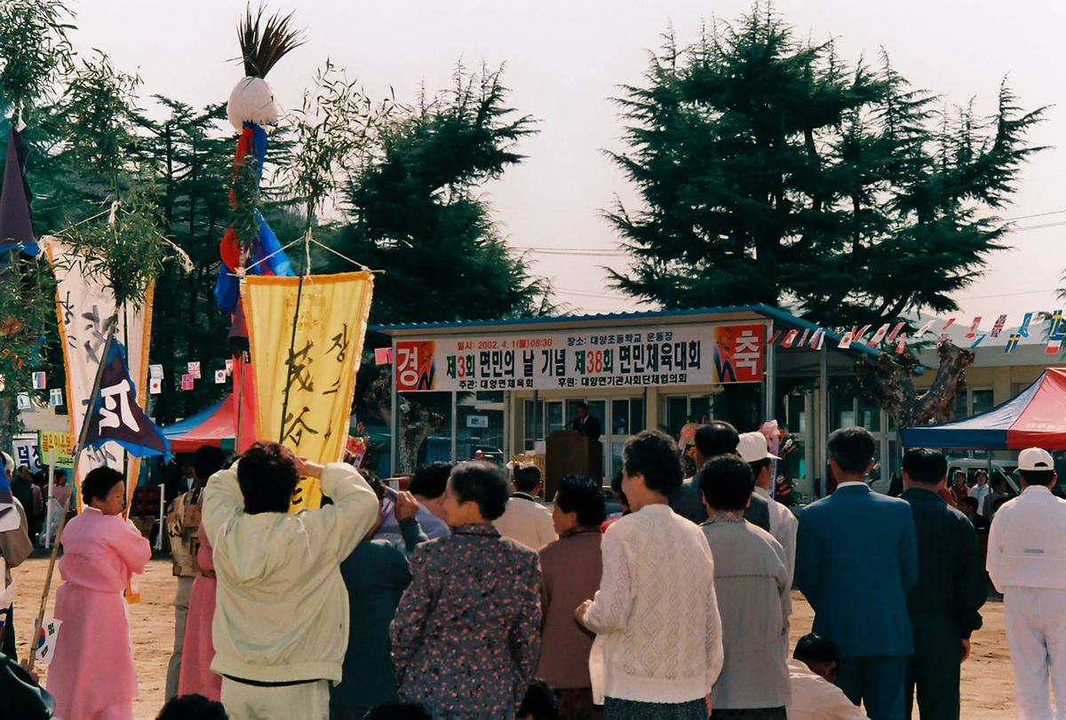 제3회 면민의 날 기념 제38회 면민체육대회