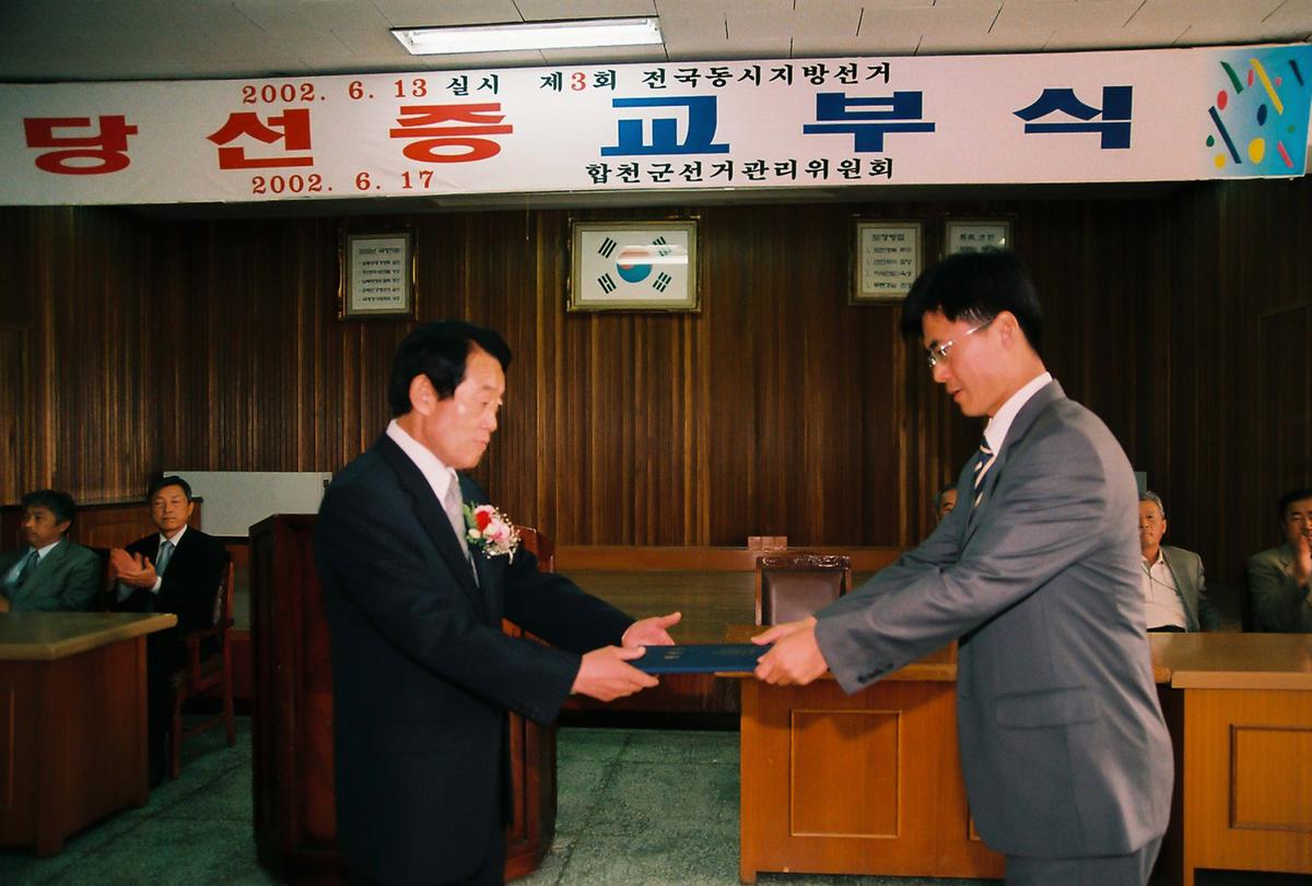 제3회 전국동시지방선거 당선증 교부식