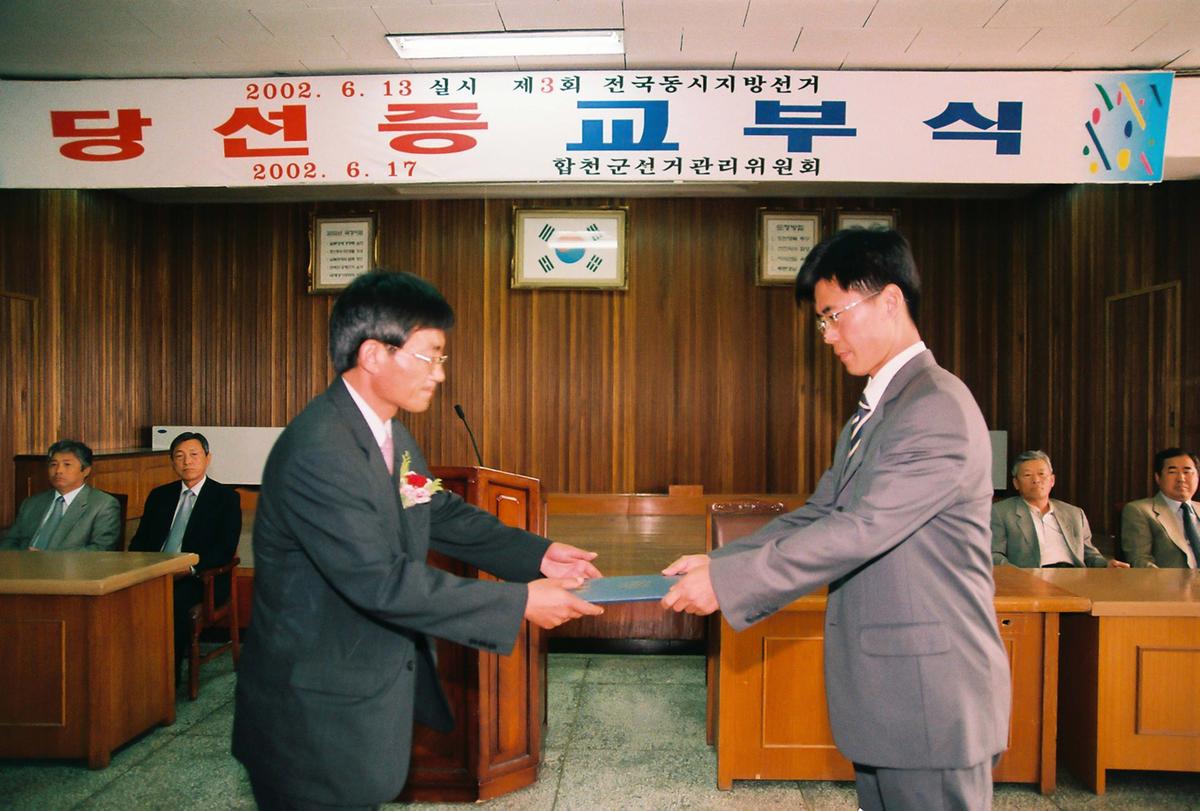 제3회 전국동시지방선거 당선증 교부식