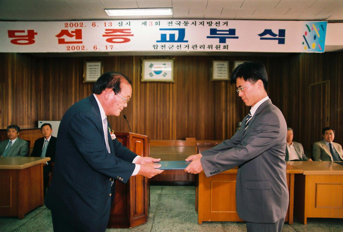 제3회 전국동시지방선거 당선증 교부식