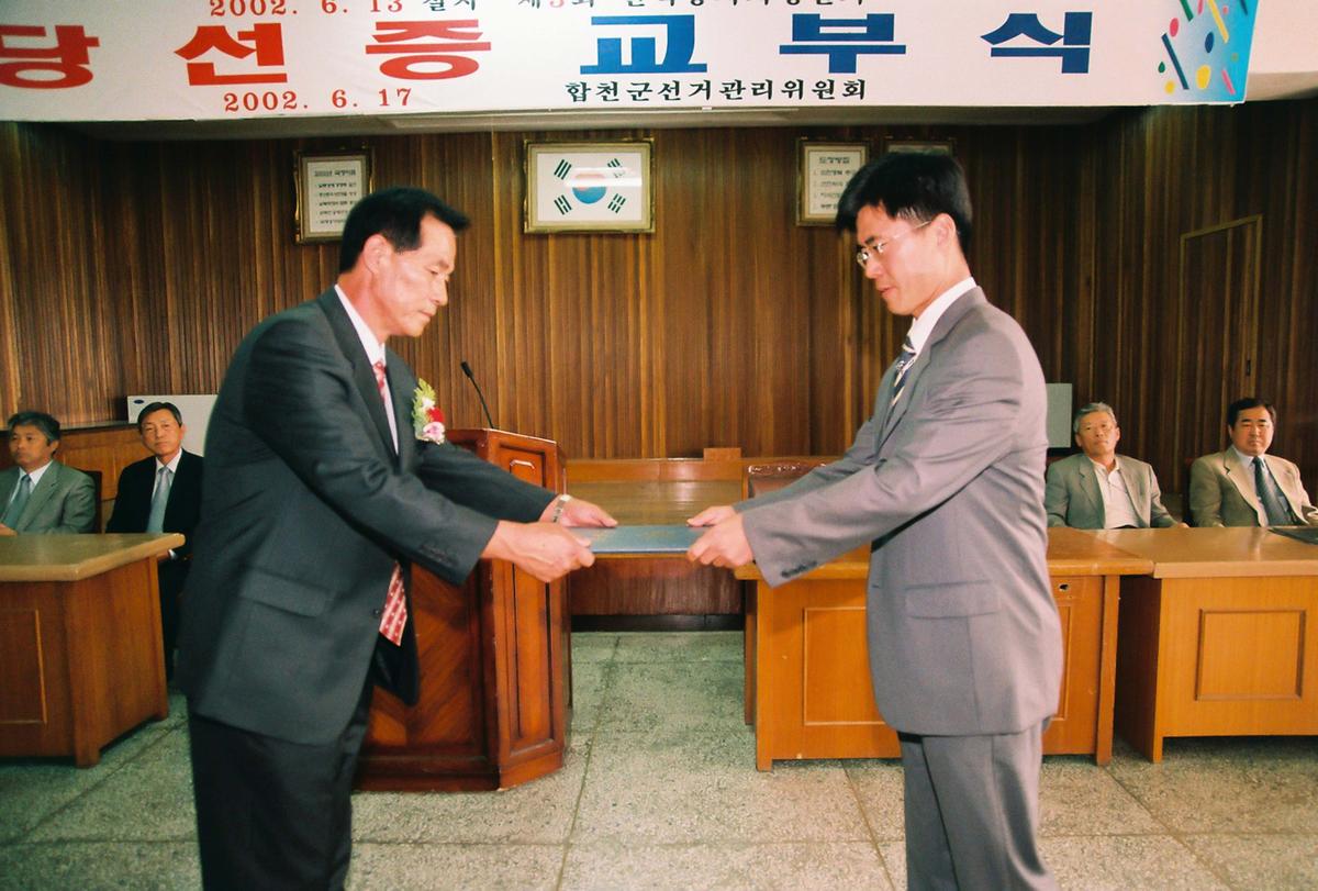 제3회 전국동시지방선거 당선증 교부식