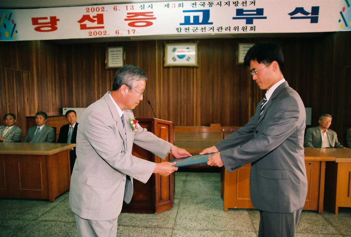 제3회 전국동시지방선거 당선증 교부식