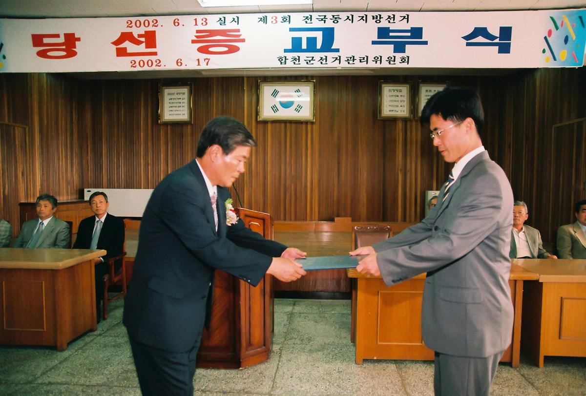 제3회 전국동시지방선거 당선증 교부식