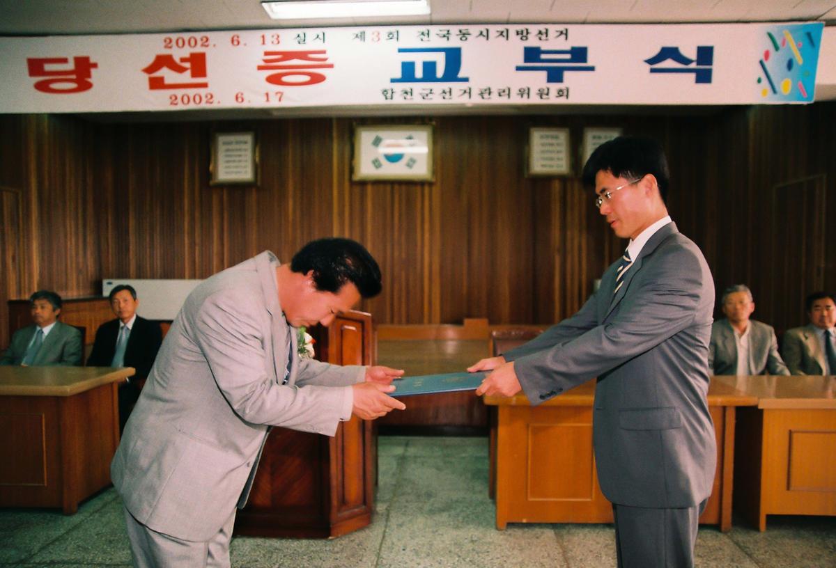 제3회 전국동시지방선거 당선증 교부식