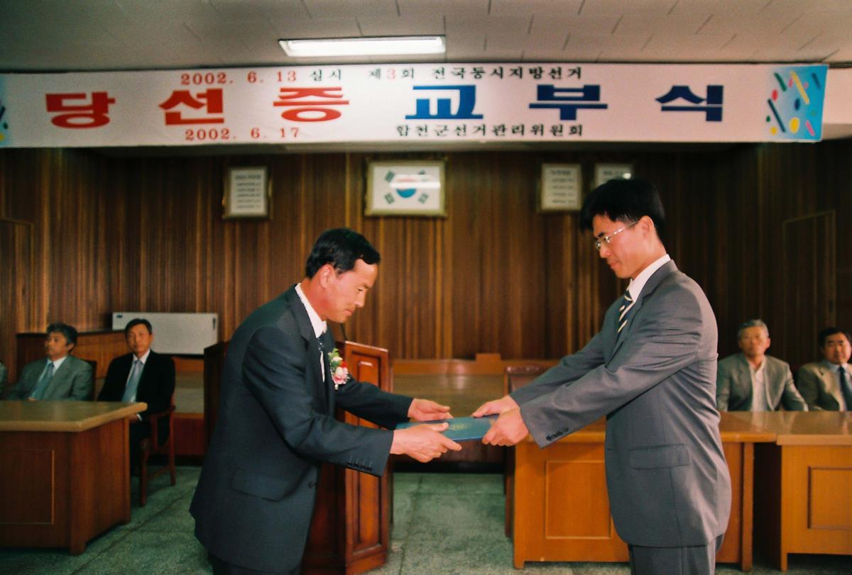 제3회 전국동시지방선거 당선증 교부식