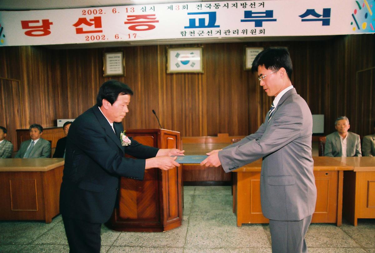 제3회 전국동시지방선거 당선증 교부식