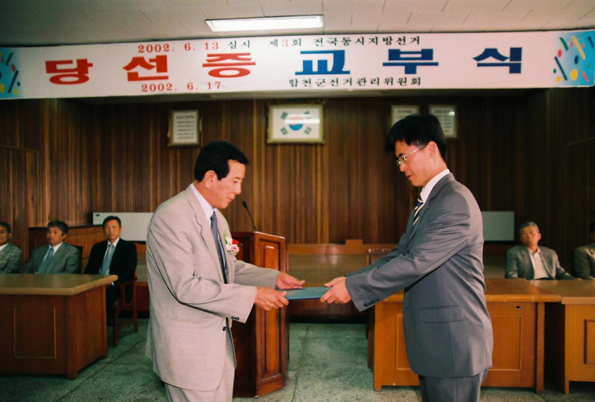 제3회 전국동시지방선거 당선증 교부식