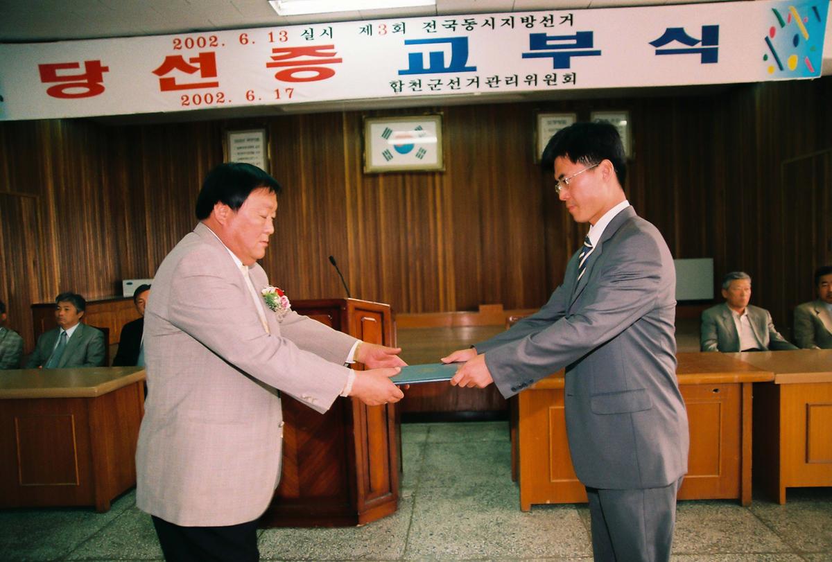 제3회 전국동시지방선거 당선증 교부식